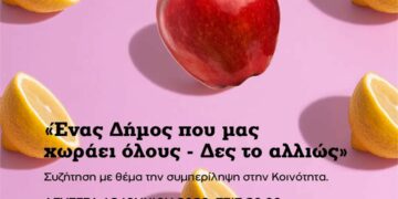 «Ένας Δήμος που μας χωράει όλους – Δες το αλλιώς». Εκδήλωση από τη Δημοτική Κίνηση Κοζάνης
