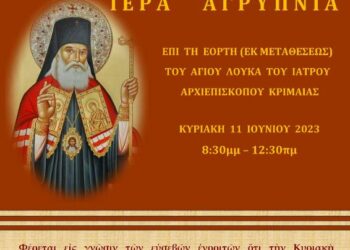 Ἀγρυπνία Ἁγίου Λουκᾶ ἰατροῦ