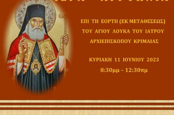 Ἀγρυπνία Ἁγίου Λουκᾶ ἰατροῦ