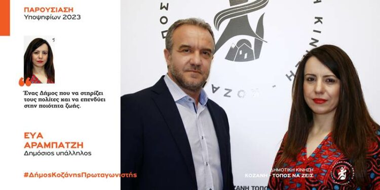 Ευα Αραμπατζή