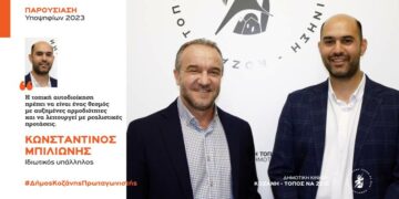 Ανακοίνωση υποψηφιότητας του Κώστα Μπιλιώνη με τη Δημοτική Κίνηση “Κοζάνη – Τόπος να Ζεις”