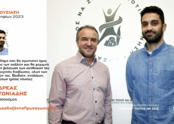 Ανακοίνωση υποψηφιότητας του Ανδρέα Αντωνιάδη με τη Δημοτική Κίνηση “Κοζάνη – Τόπος να Ζεις”