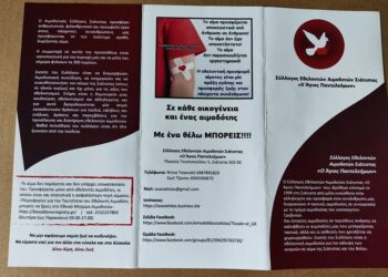 ΑΙΜΟΔΟΤΙΚΟΣ