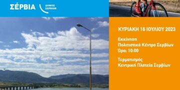 Την Κυριακή ο 15ος Ποδηλατικός γύρος λίμνης Πολυφύτου “Πράσσος Γεώργιος”