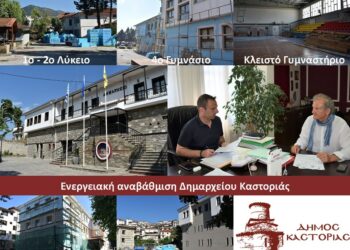 Στο Δημαρχείο Καστοριάς η …σκυτάλη των περιβαλλοντικών αναβαθμίσεων