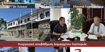 Στο Δημαρχείο Καστοριάς η …σκυτάλη των περιβαλλοντικών αναβαθμίσεων