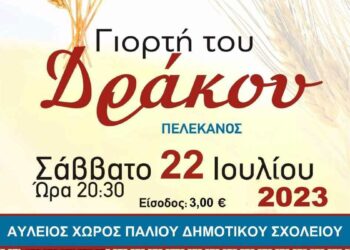 Η γιορτή του Δράκου στον Πελεκάνο