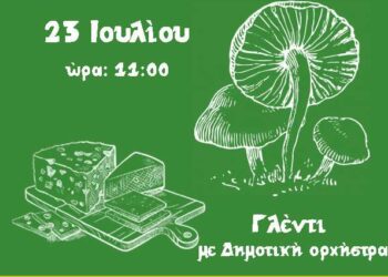 Γιορτή μανιταριού και μπάτζιου στη Ζώνη Βοΐου