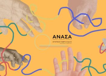 Κοζάνη: Δημοτική Κίνηση ΑΝΑ.Σ.Α. – Δήλωση Στήριξης