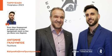 Ανακοίνωση υποψηφιότητας του Αντώνη Γκλούμπου με τη Δημοτική Κίνηση “Κοζάνη – Τόπος να Ζεις”