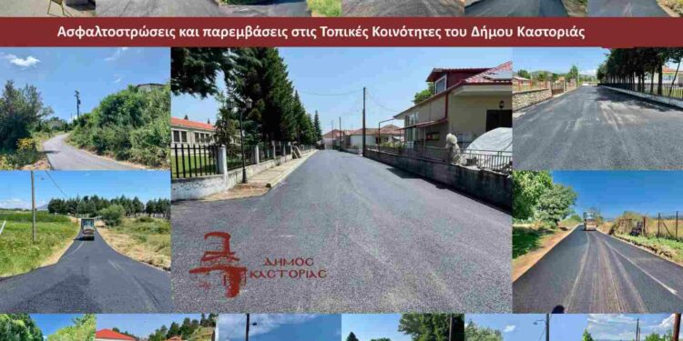 Σε εξέλιξη ασφαλτοστρώσεις και παρεμβάσεις στις Τοπικές Κοινότητες του Δήμου Καστοριάς