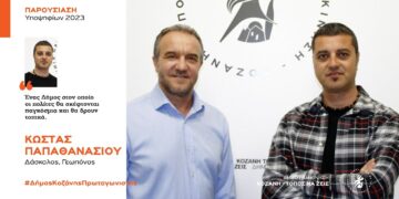 Ανακοίνωση υποψηφιότητας του Κώστα Παπαθανασίου με τη Δημοτική Κίνηση “Κοζάνη – Τόπος να Ζεις”