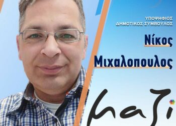Μαζί για την Κοζάνη: Αντωνιάδης και Μιχαλόπουλος, νέοι υποψήφιοι
