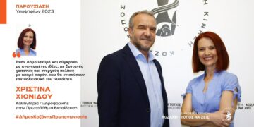 Ανακοίνωση υποψηφιότητας της Χριστίνας Χιονίδου με τη Δημοτική Κίνηση “Κοζάνη – Τόπος να Ζεις”