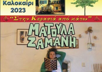 Φιλοπρόοδος Σύλλογος Κοζάνης:  Ματούλα Ζαμάνη Live