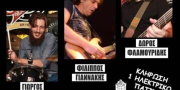 Σιάτιστα: Ροκ βραδιά από τον Γυμναστικό Σύλλογο