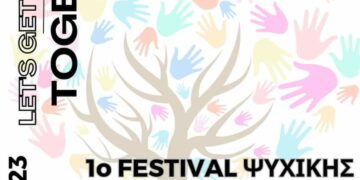 1ο Φεστιβάλ Ψυχικής Υγείας Κοζάνης: Σάββατο 2 Σεπτεμβρίου, 10:00-23:00, Δημοτικός Κήπος