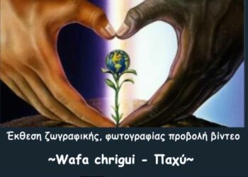 Δήμος Βοΐου: Εκδήλωση για την παγκόσμια ημέρα ανθρωπισμού