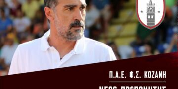 ΦΣ Κοζάνης: Νέος προπονητής της ομάδας ο Άγγελος Διγκόζης