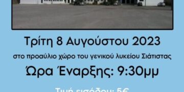 Σιάτιστα: Η χοροεσπερίδα της Γ’ Γενικού Λυκείου