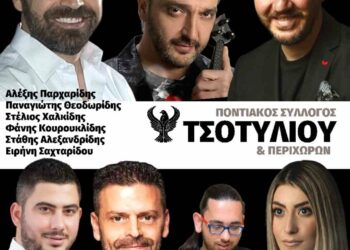 Ο Ποντιακός Σύλλογος Τσοτυλίου & Περιχώρων σας προσκαλεί, στο Μεγαλύτερο Ποντιακό Γλέντι του Καλοκαιριού