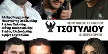 Ο Ποντιακός Σύλλογος Τσοτυλίου & Περιχώρων σας προσκαλεί, στο Μεγαλύτερο Ποντιακό Γλέντι του Καλοκαιριού