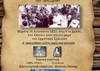Τσοτύλι: Αφιέρωμα στην οικογένεια των Μπετζαίων από τον Ποντιακό Σύλλογο