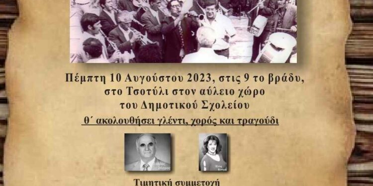 Τσοτύλι: Αφιέρωμα στην οικογένεια των Μπετζαίων από τον Ποντιακό Σύλλογο