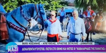 Το έθιμο των Καβαλάρηδων στον ΑΝΤ1. Βίντεο