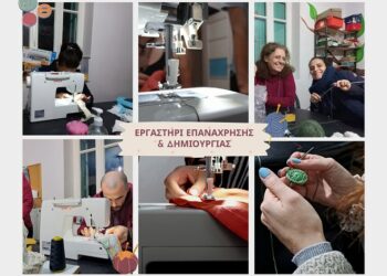 Άρσις: Δηλώστε συμμετοχή στο εργαστήριο ομαδικού δημιουργικού κολλάζ υφασμάτων