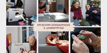 Άρσις: Δηλώστε συμμετοχή στο εργαστήριο ομαδικού δημιουργικού κολλάζ υφασμάτων