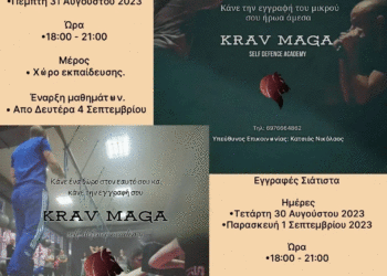KRAV MAGA: Έναρξη εγγραφών για τα μαθήματα αυτοάμυνας σε Γαλατινή και Σιάτιστα
