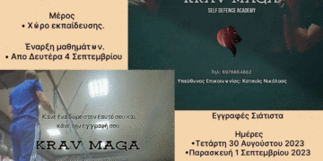 KRAV MAGA: Έναρξη εγγραφών για τα μαθήματα αυτοάμυνας σε Γαλατινή και Σιάτιστα