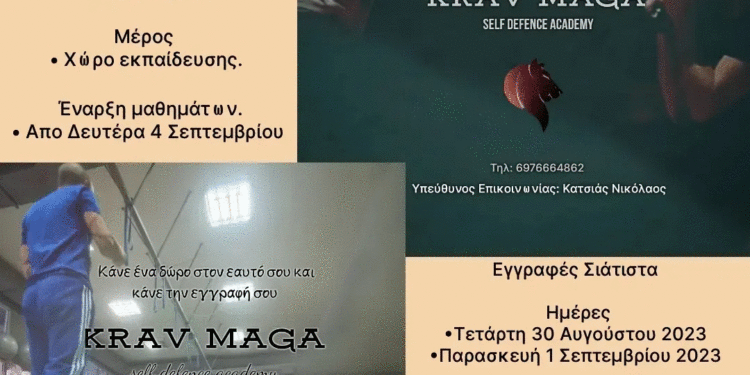 KRAV MAGA: Έναρξη εγγραφών για τα μαθήματα αυτοάμυνας σε Γαλατινή και Σιάτιστα