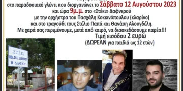 Δαφνερό: Παραδοσιακό γλέντι από τον Πολιτιστικό Σύλλογο “Η Δάφνη”
