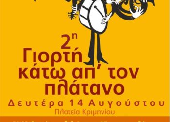 Κριμήνι Βοΐου: Γιορτή κάτω από τον πλάτανο