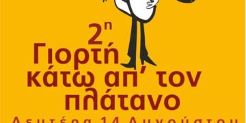 Κριμήνι Βοΐου: Γιορτή κάτω από τον πλάτανο