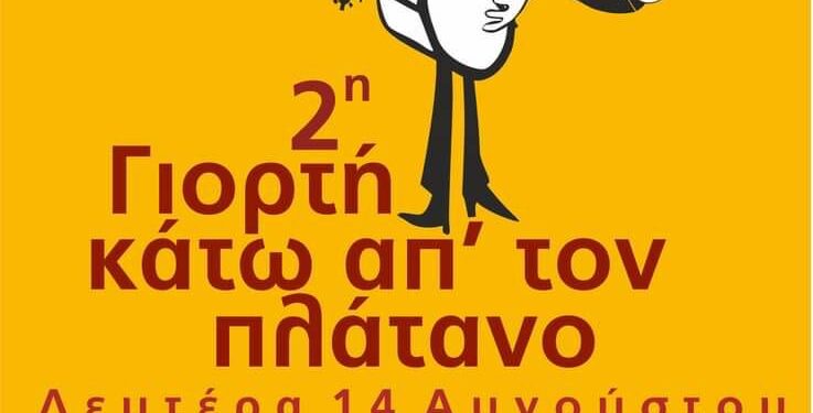 Κριμήνι Βοΐου: Γιορτή κάτω από τον πλάτανο
