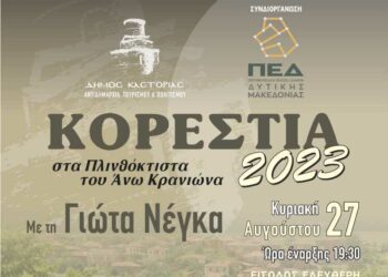 Αναβάλλεται για την Κυριακή 27 Αυγούστου η συναυλία  της Γιώτας Νέγκα στον Άνω Κρανιώνα!