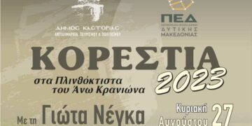 Αναβάλλεται για την Κυριακή 27 Αυγούστου η συναυλία  της Γιώτας Νέγκα στον Άνω Κρανιώνα!