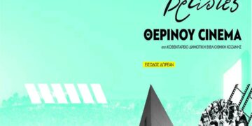 «Βραδιές Θερινού Σινεμά» και φέτος στην Κοβεντάρειο Δημοτική Βιβλιοθήκη Κοζάνης