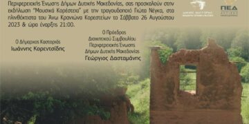 Η σκυτάλη του «Πολιτιστικού Καλοκαιριού 2023» στη Γιώτα Νέγκα και στα Μουσικά Κορέστεια