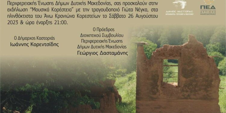 Η σκυτάλη του «Πολιτιστικού Καλοκαιριού 2023» στη Γιώτα Νέγκα και στα Μουσικά Κορέστεια