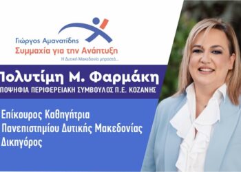 Πολυτίμη Φαρμάκη