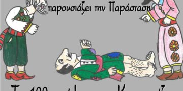 Σιάτιστα: Παράσταση Καραγκιόζη σήμερα Τρίτη