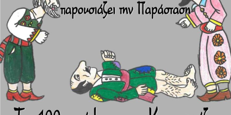 Σιάτιστα: Παράσταση Καραγκιόζη σήμερα Τρίτη