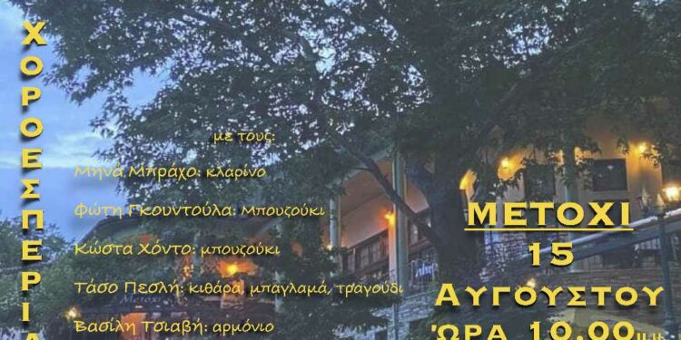 Η ετήσια γενέθλια χοροεσπερίδα του Μορφωτικού Ομίλου Βελβεντού