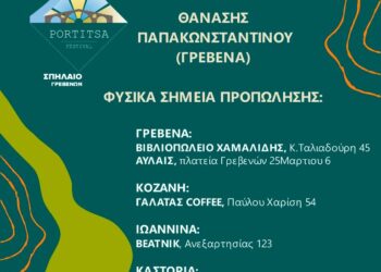 Θανάσης Παπακωνσταντίνου 31/08/2023 (Γρεβενά) & Γλέντι με χάλκινα  01/09/2023 (Σπήλαιο Γρεβενών)