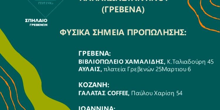 Θανάσης Παπακωνσταντίνου 31/08/2023 (Γρεβενά) & Γλέντι με χάλκινα  01/09/2023 (Σπήλαιο Γρεβενών)