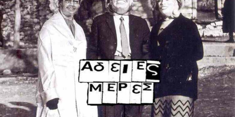 Εράτυρα: Συναυλία με το συγκρότημα “Άδειες Μέρες”